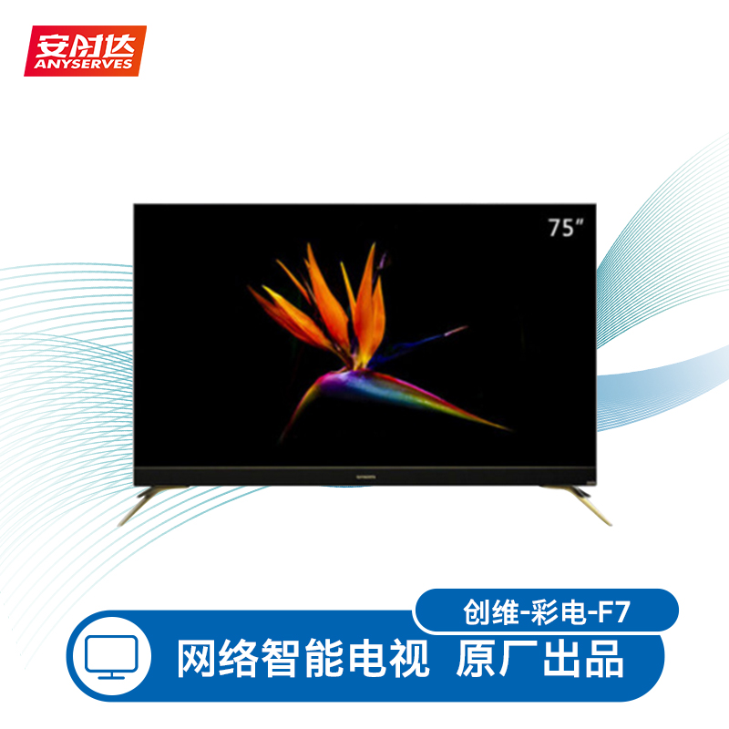 创维75英寸 75F7 (福利机) 4K32G杜比视界 AI人工智能语音系统 AI语音系统