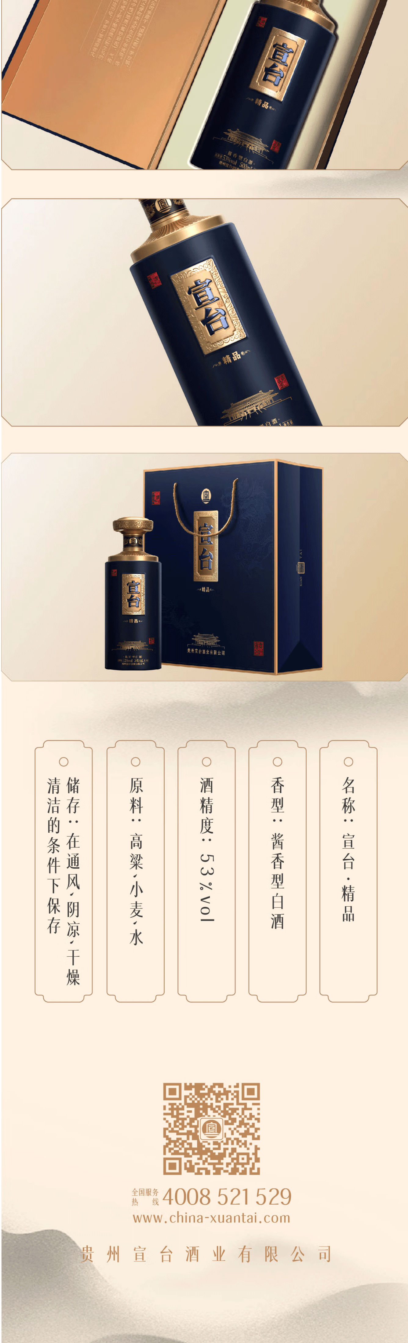 【包邮】贵州宣台 宣台精品 53度酱香型白酒
