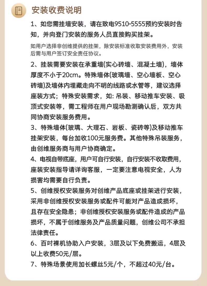 安装收费说明.jpg