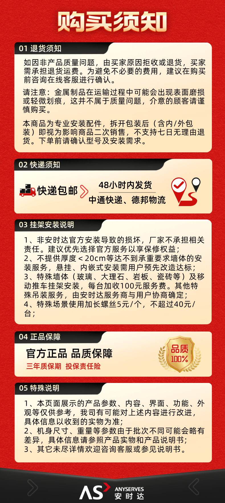 挂架版本购物须知.png