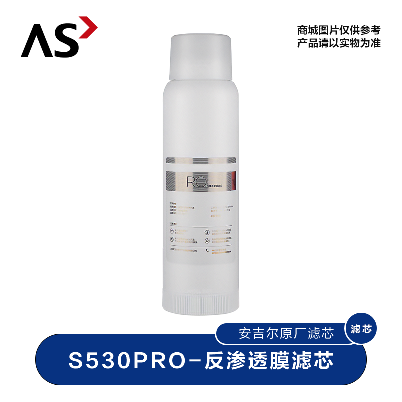 S530pro-RO滤芯主图.png