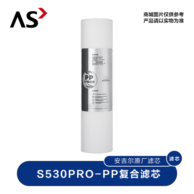 S530pro-PP复合滤芯主图.png