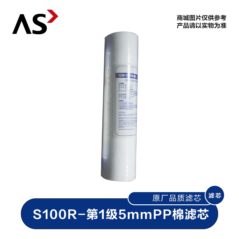 S100R-第1级5mmPP棉滤芯.png