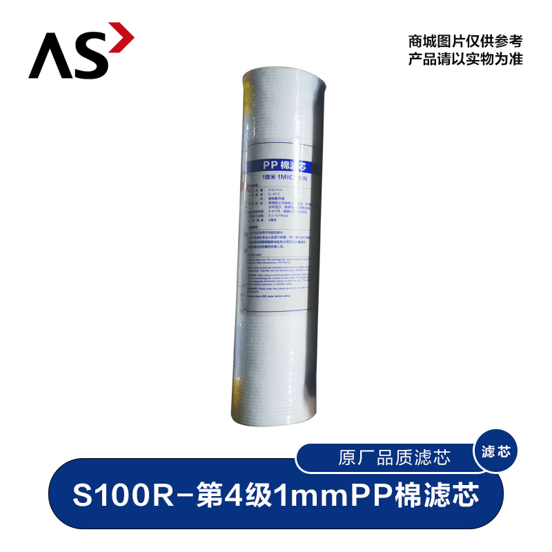 S100R-第4级1mmpp棉滤芯.png
