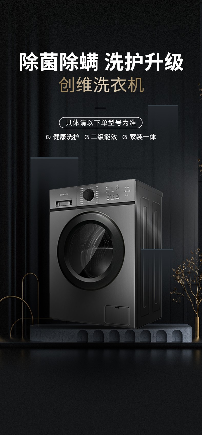 洗衣机详情.jpg